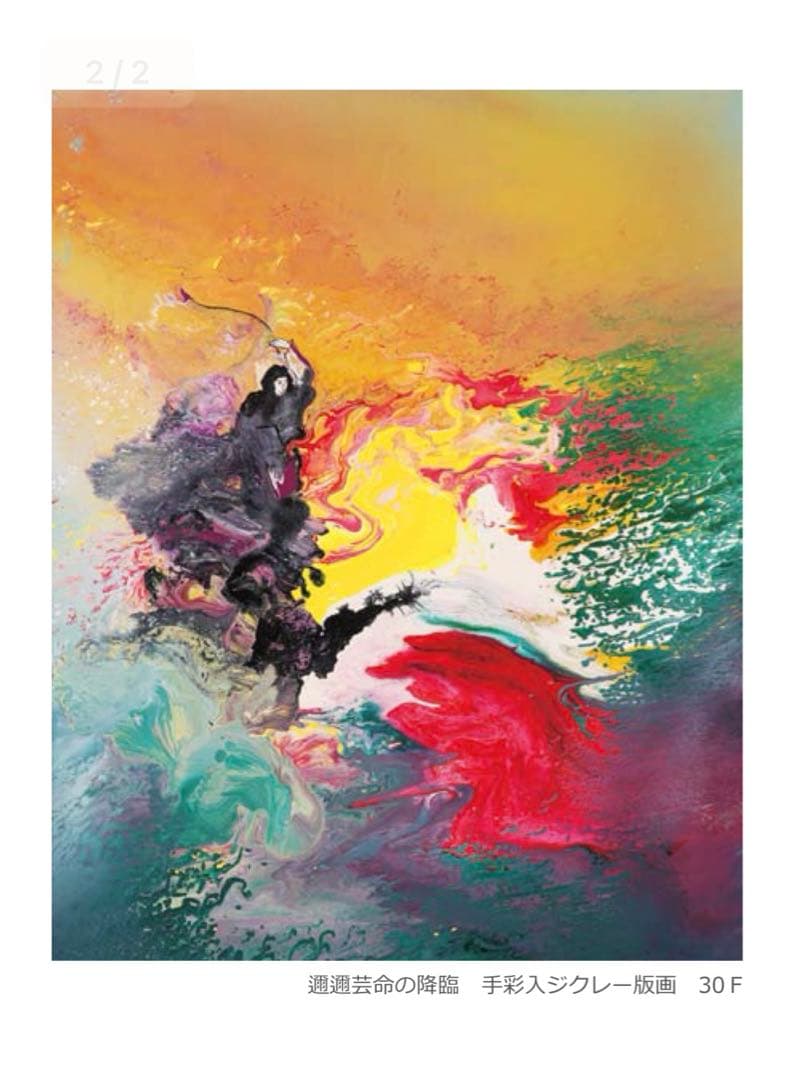 マークエステル MARCESTEL 日本神話 邇邇芸命の降臨　神戸北野