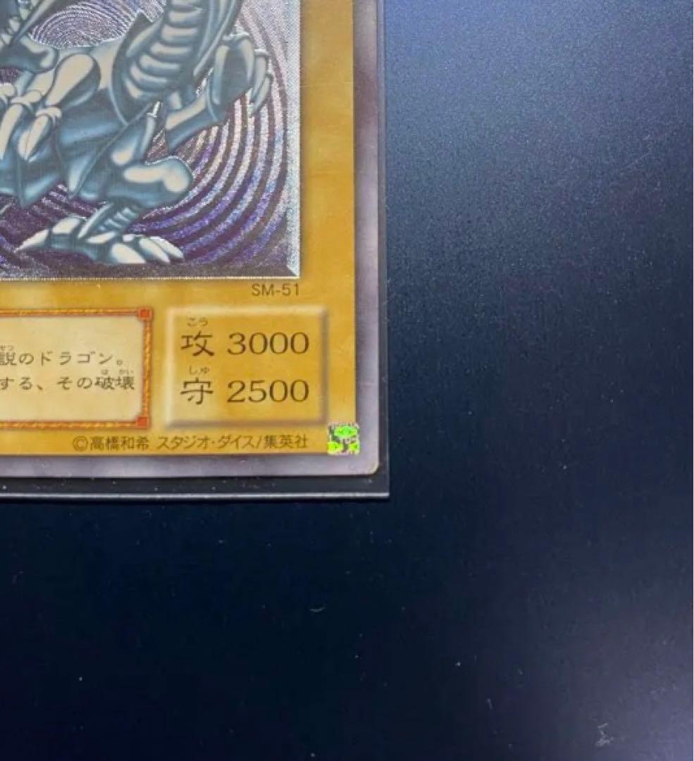 【美品】青眼の白龍 SM-51 レリーフ 微青艶