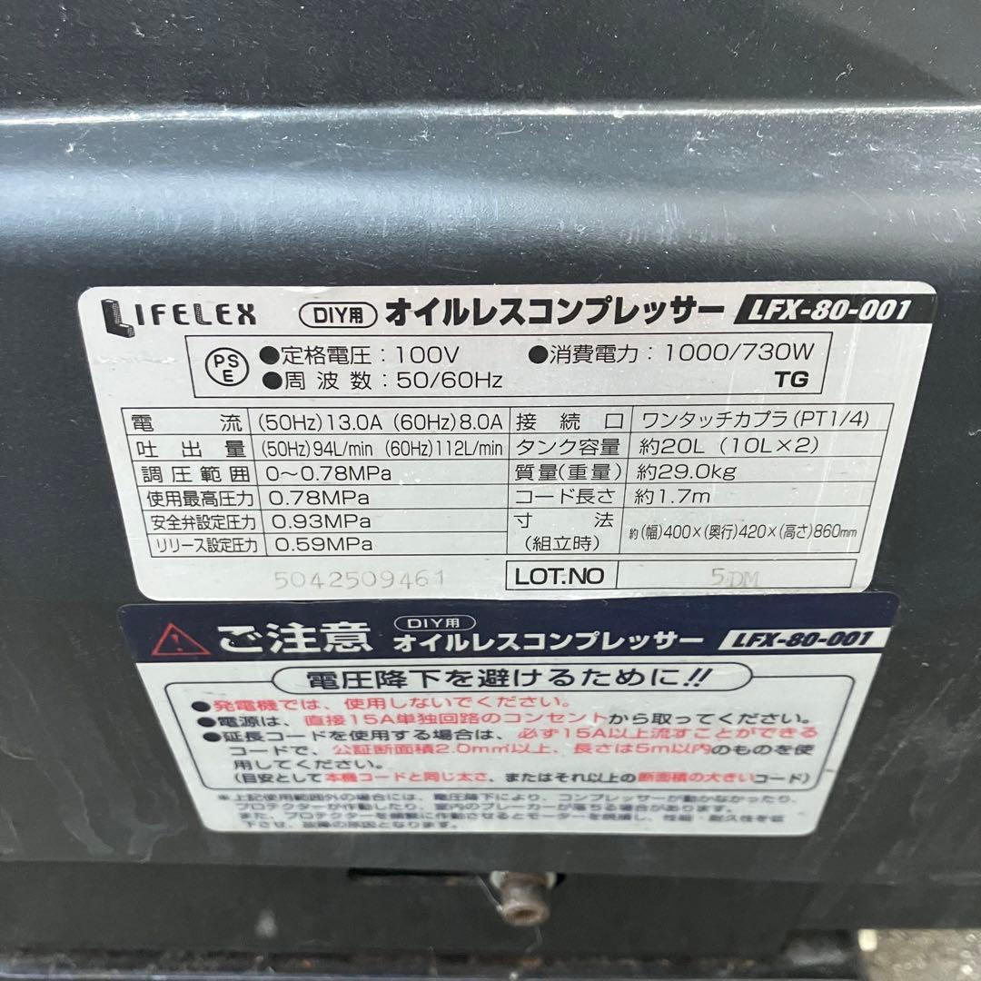 Liflex オイルレスコンプレッサー LFX-80-001