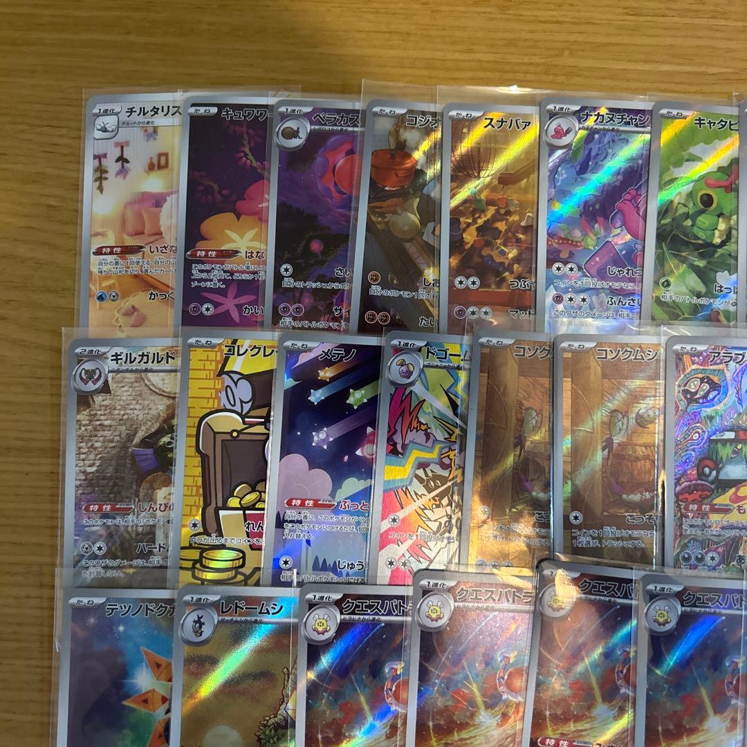 ポケモンカード　ARのみ　100枚まとめ売り