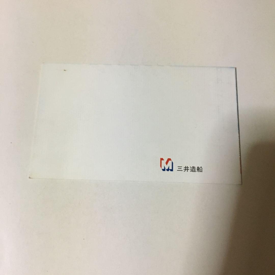 0687　護衛艦 はるさめ 進水記念 平成7年10月16日