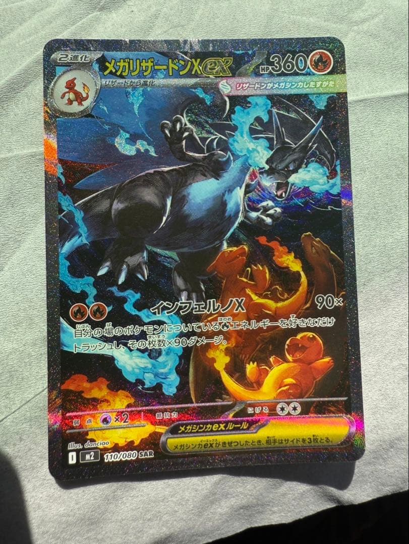 まりもさん　専用　インフェルノex メガリザードンX ex 開封美品