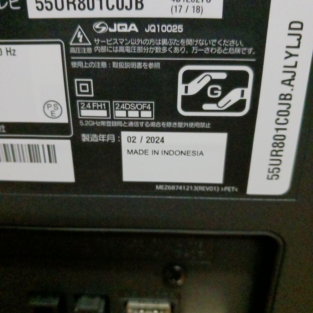 LGエレクトロニクス ４K液晶TV　55UR801C0JB　55型　2024年製