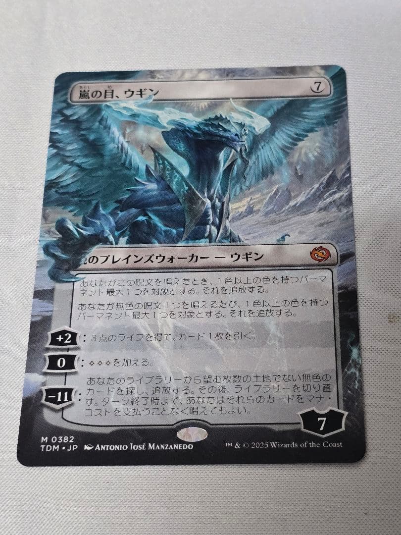 MTG 嵐の目、ウギン 両面フルアート