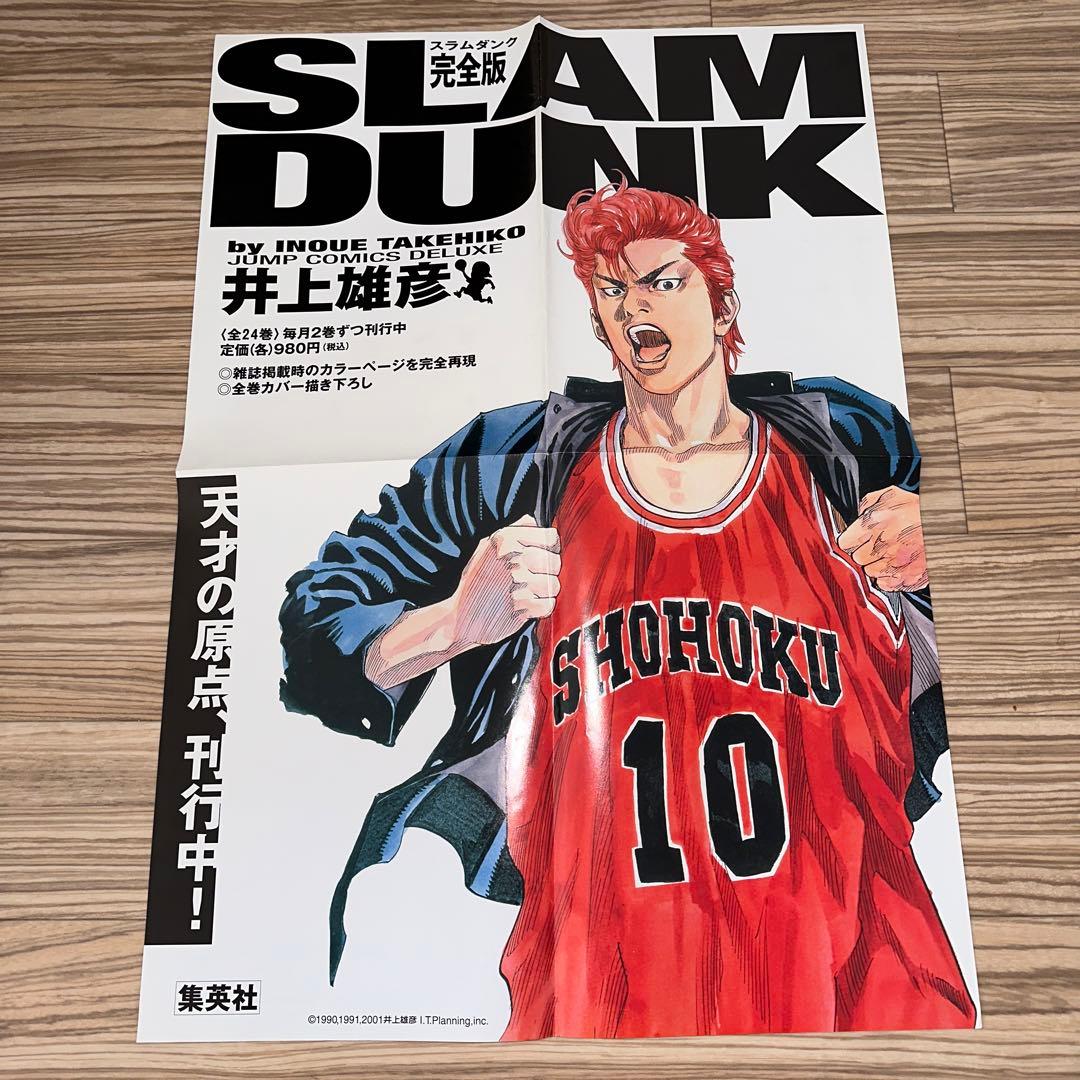 スラムダンク　完全版　集英社　販促