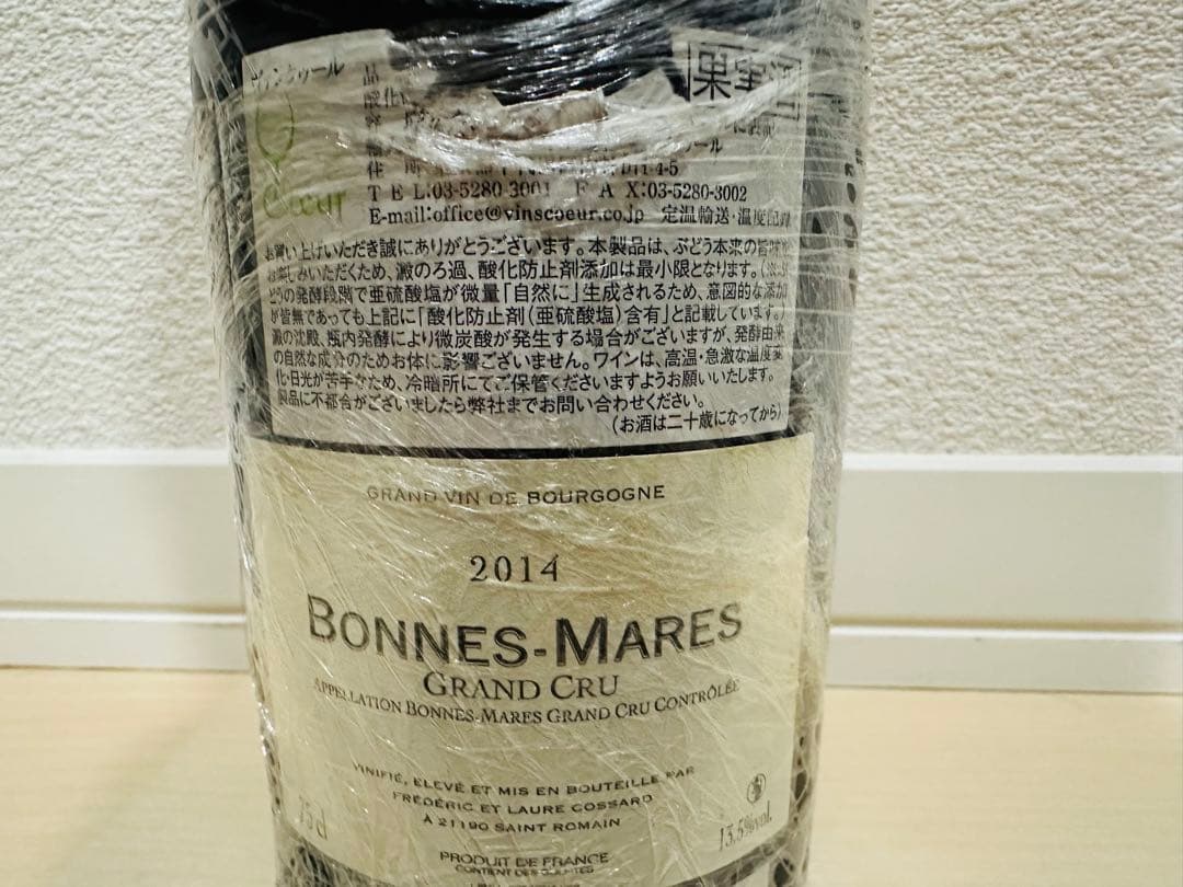 フレデリック　コサール　ボンヌマール 2014