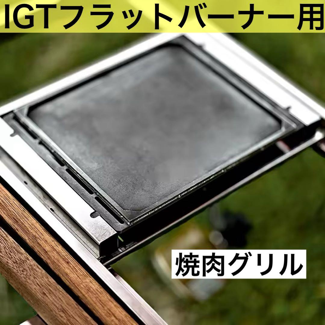 IGT 400脚　4WAY 500脚　550脚　660脚　ブラック　スノーピーク