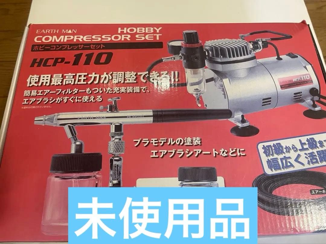HCP-110 ホビーコンプレッサーセット