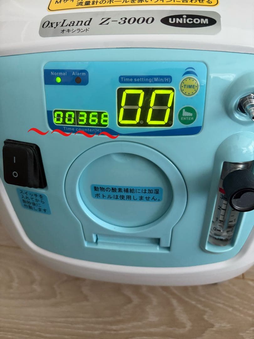 ユニコム オキシランドZ-3000 本体