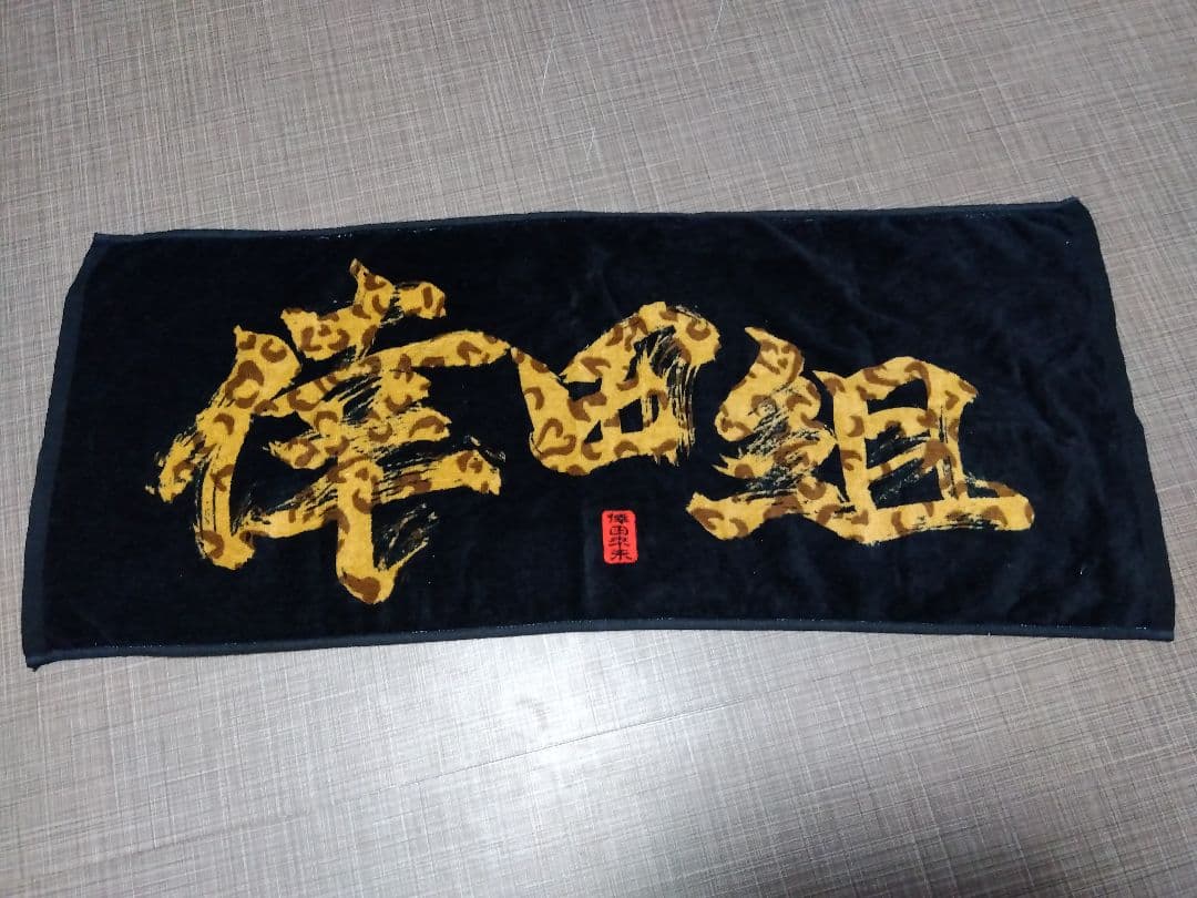 倖田來未　タオル