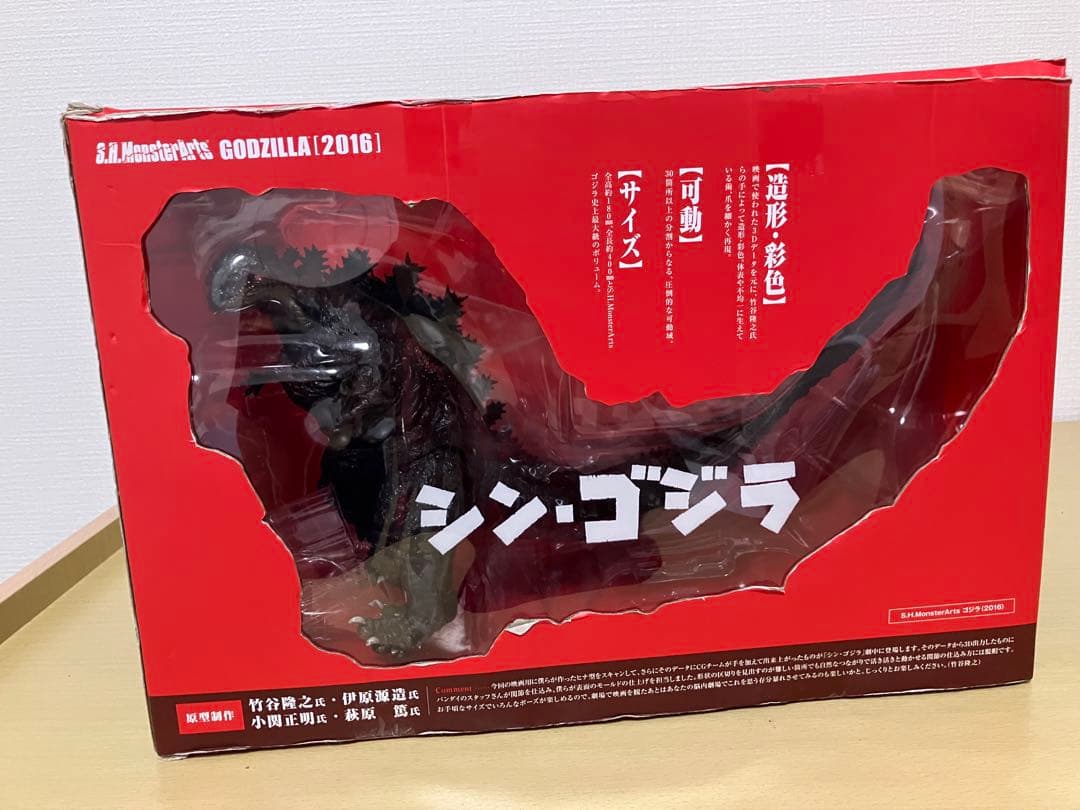 （値下げ）S H.MonsterArts シン・ゴジラ (2016) 第4形態