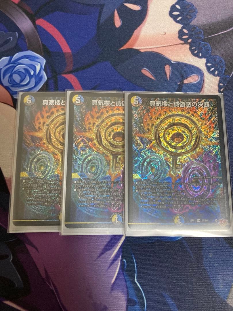デュエルマスターズ　パーフェクトペテンシー　真気楼と誠偽感の決断　3枚