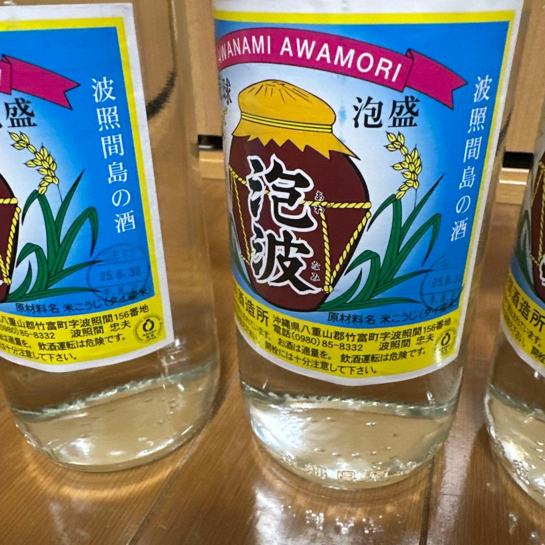 幻の泡盛　泡波　3号瓶✖️3本セット！