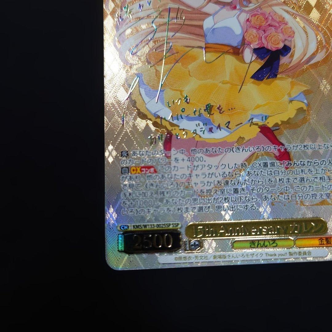 ヴァイス 15th Anniversary カレン SSP サイン