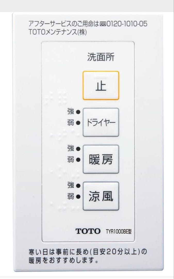 【新品未使用】TOTO 洗面所暖房機 TYR330F