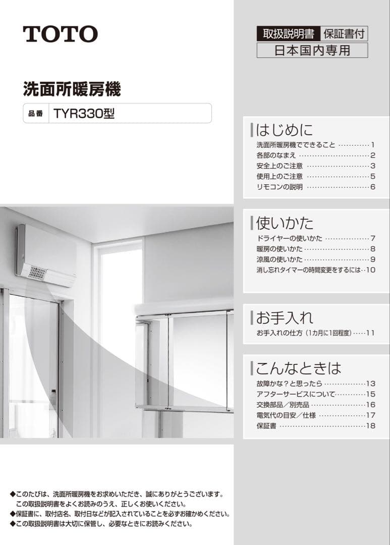 【新品未使用】TOTO 洗面所暖房機 TYR330F