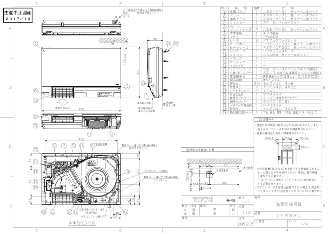 【新品未使用】TOTO 洗面所暖房機 TYR330F