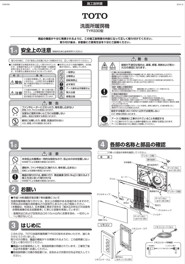 【新品未使用】TOTO 洗面所暖房機 TYR330F