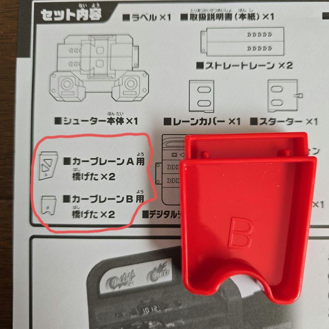 トミカ 実況サウンド！デジタルアクセルサーキット 説明書　トミカ付き