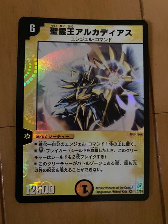 デュエルマスターズ 聖霊王アルカディアス