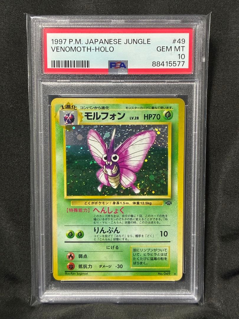 渦巻き 世界261枚 PSA10 モルフォン 旧裏 1997 49 28