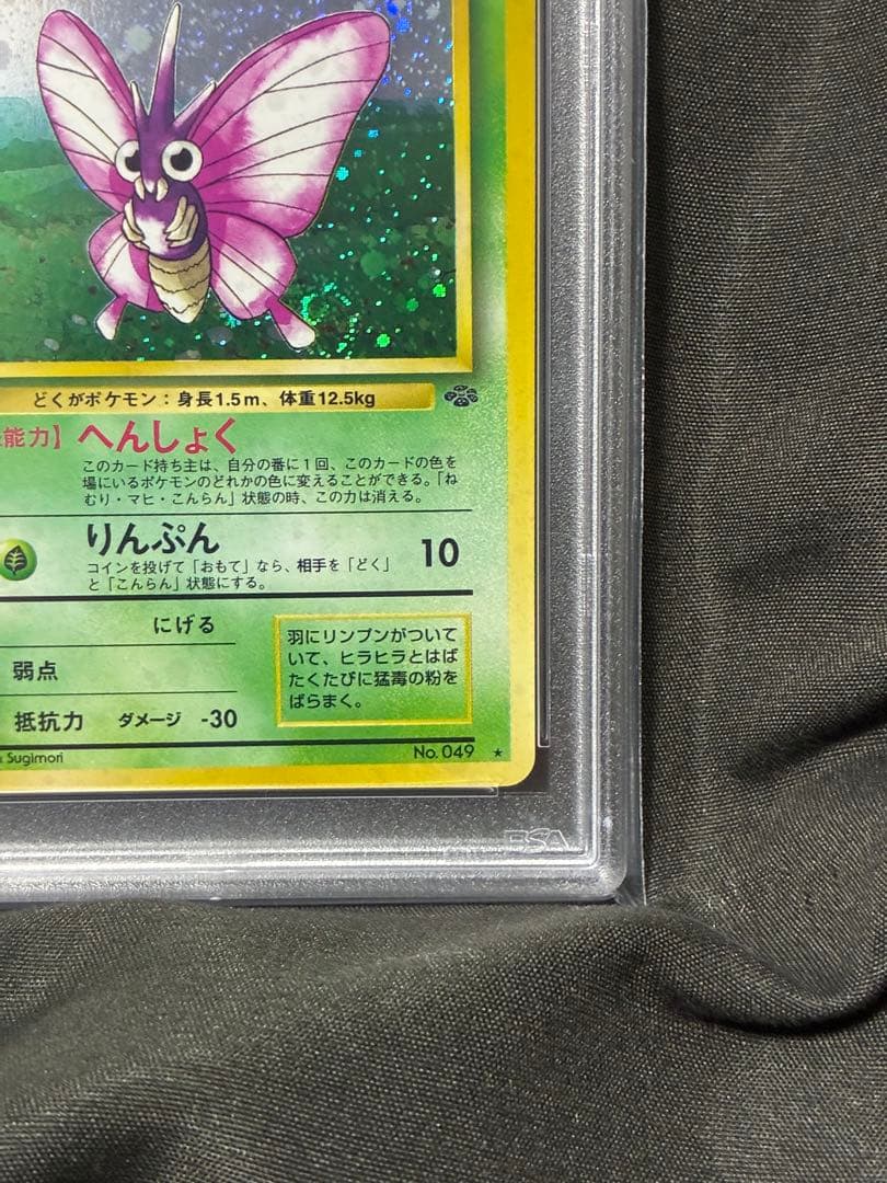 渦巻き 世界261枚 PSA10 モルフォン 旧裏 1997 49 28