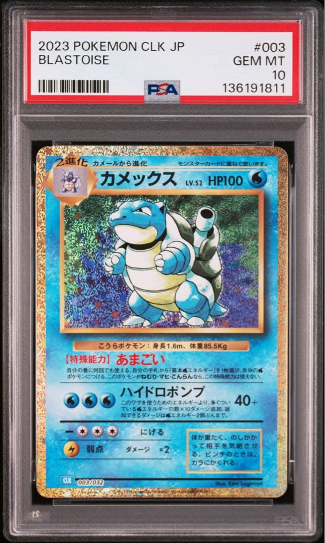 【PSA10　3連番】クラシック　ゼニガメ カメール カメックス