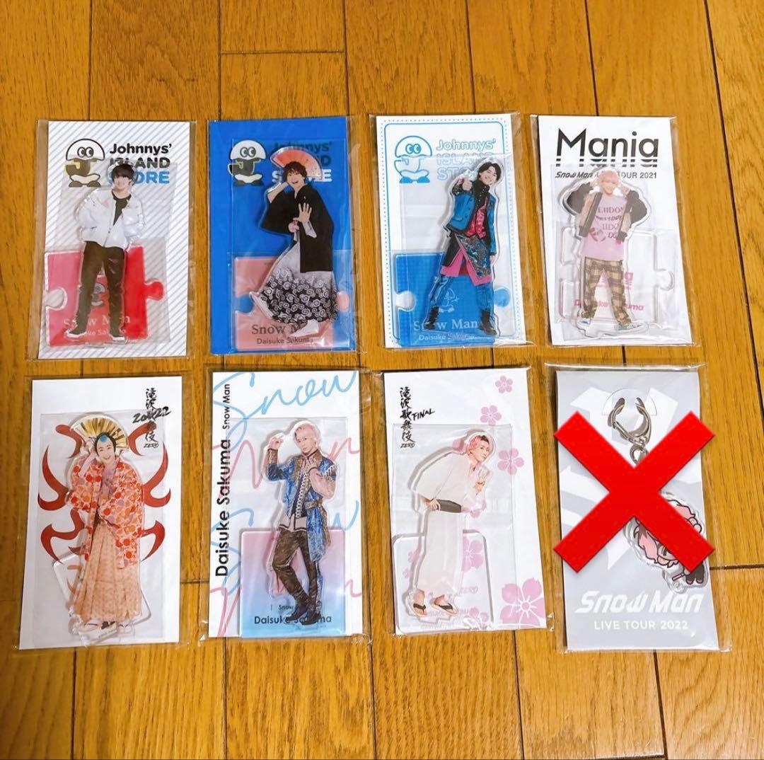 Man 佐久間大介 アクスタ＆アクキーセット 新品未開封