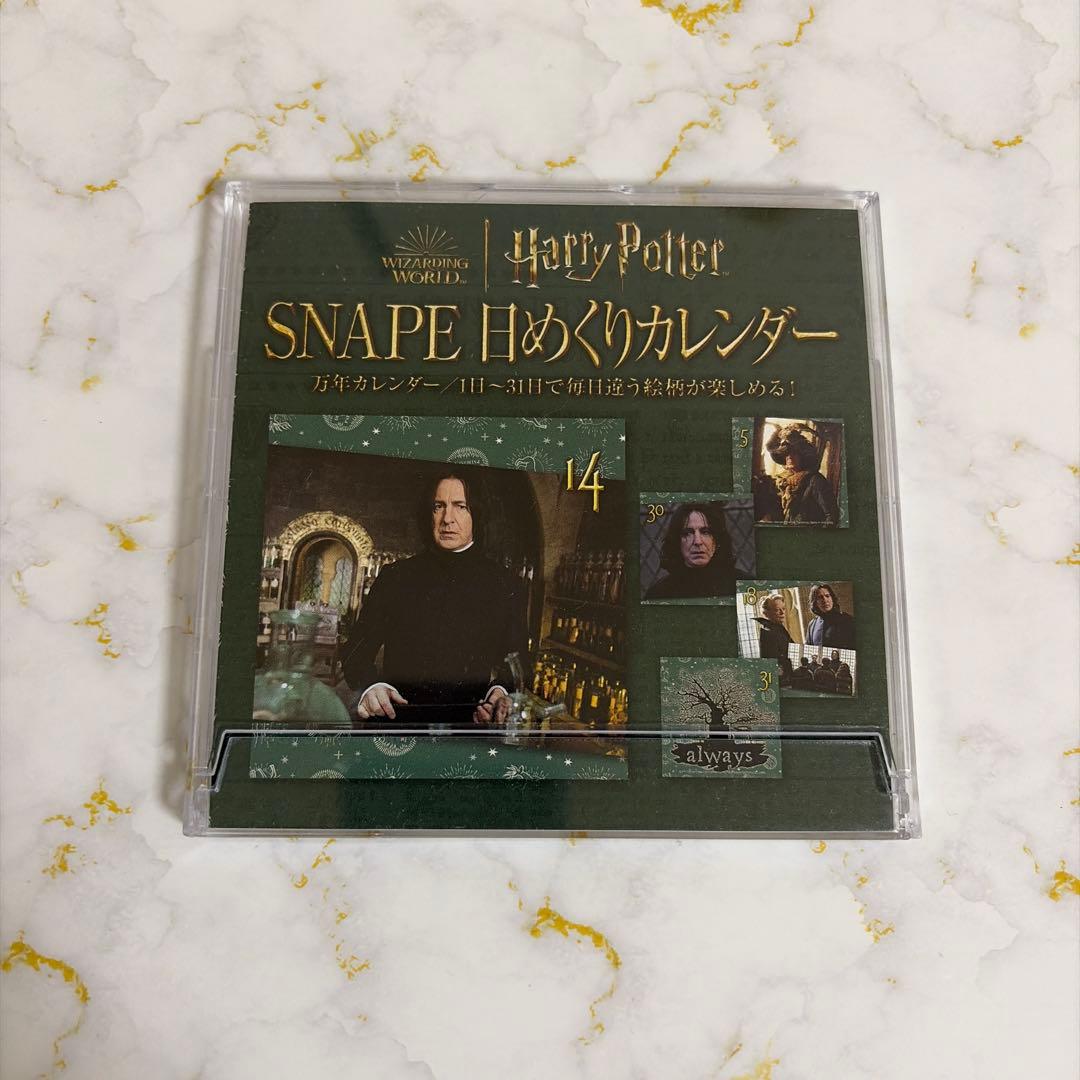 ハリーポッター harry potter セブルススネイプ カレンダー