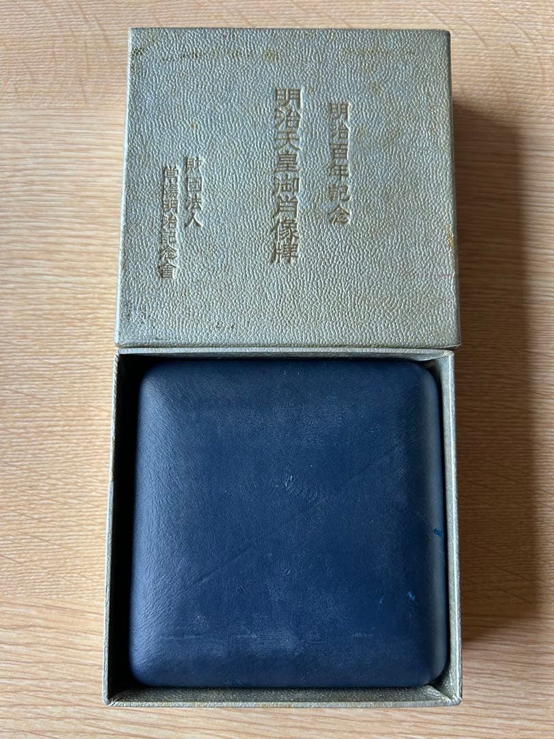 明治天皇御肖像牌　明治百年記念　1966