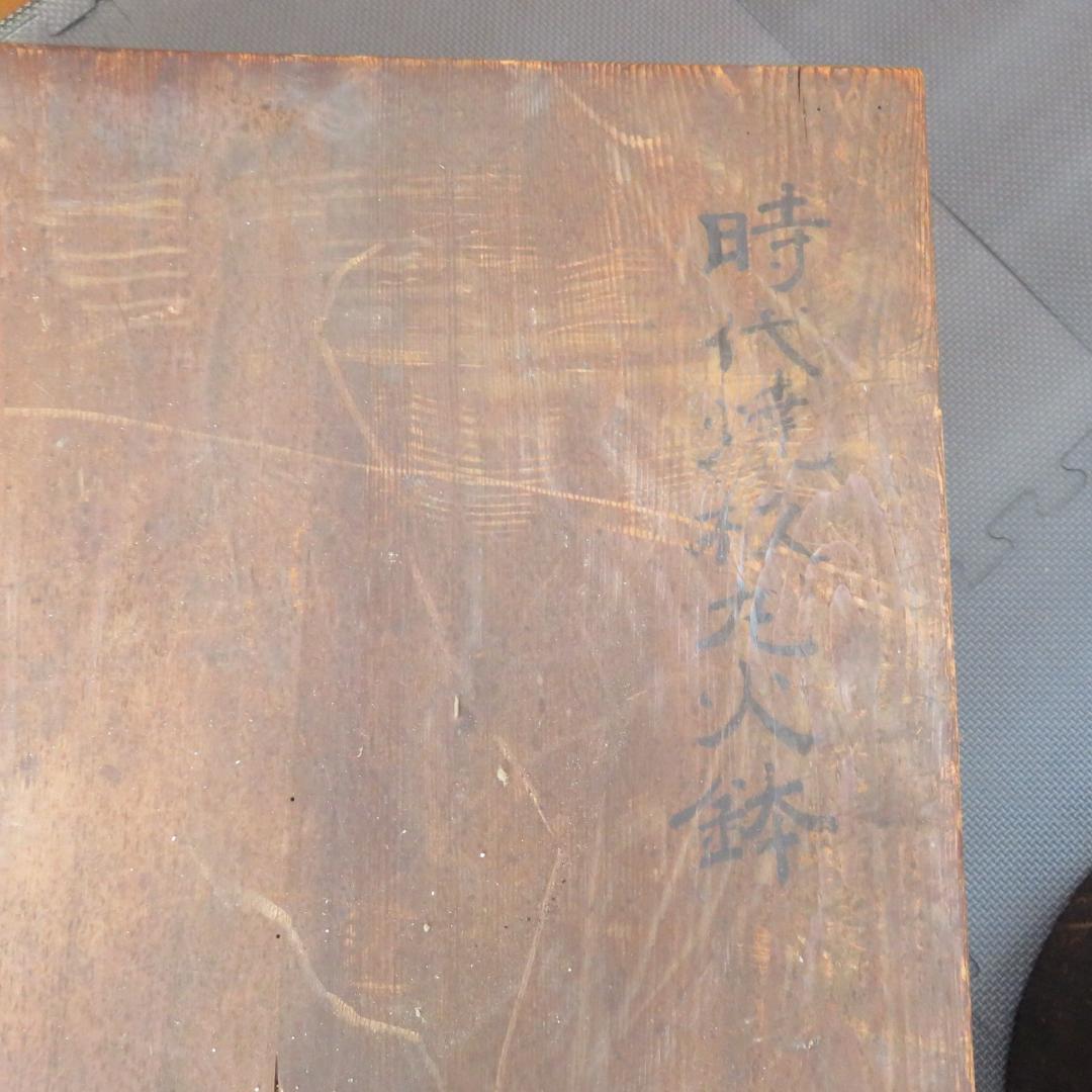 丸火鉢 箱入り 木箱 丸太くりぬき ヒビあり 炉 鉄瓶に