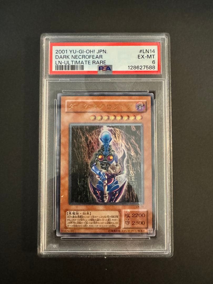 ま*さ様 【PSA6】 遊戯王　レリーフ　ダーク・ネクロフィア