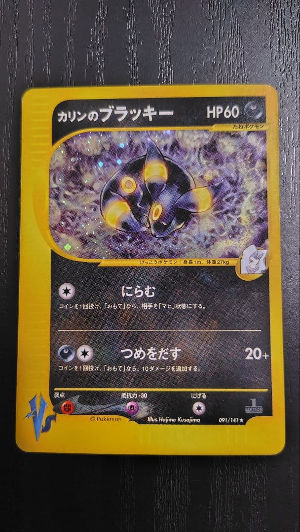 カリンのブラッキー ★ ポケモンカード★VS