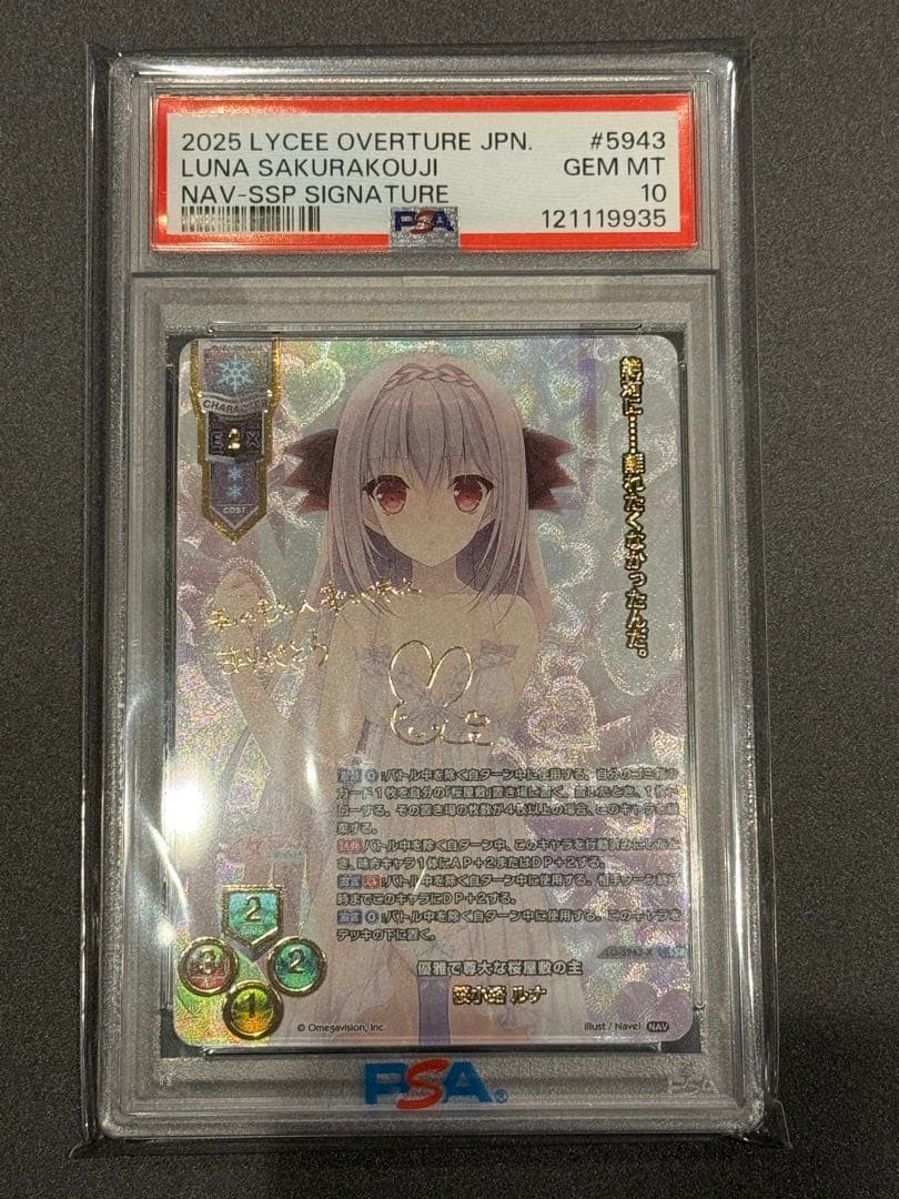 リセ　lycee 桜小路ルナ　SSP PSA10