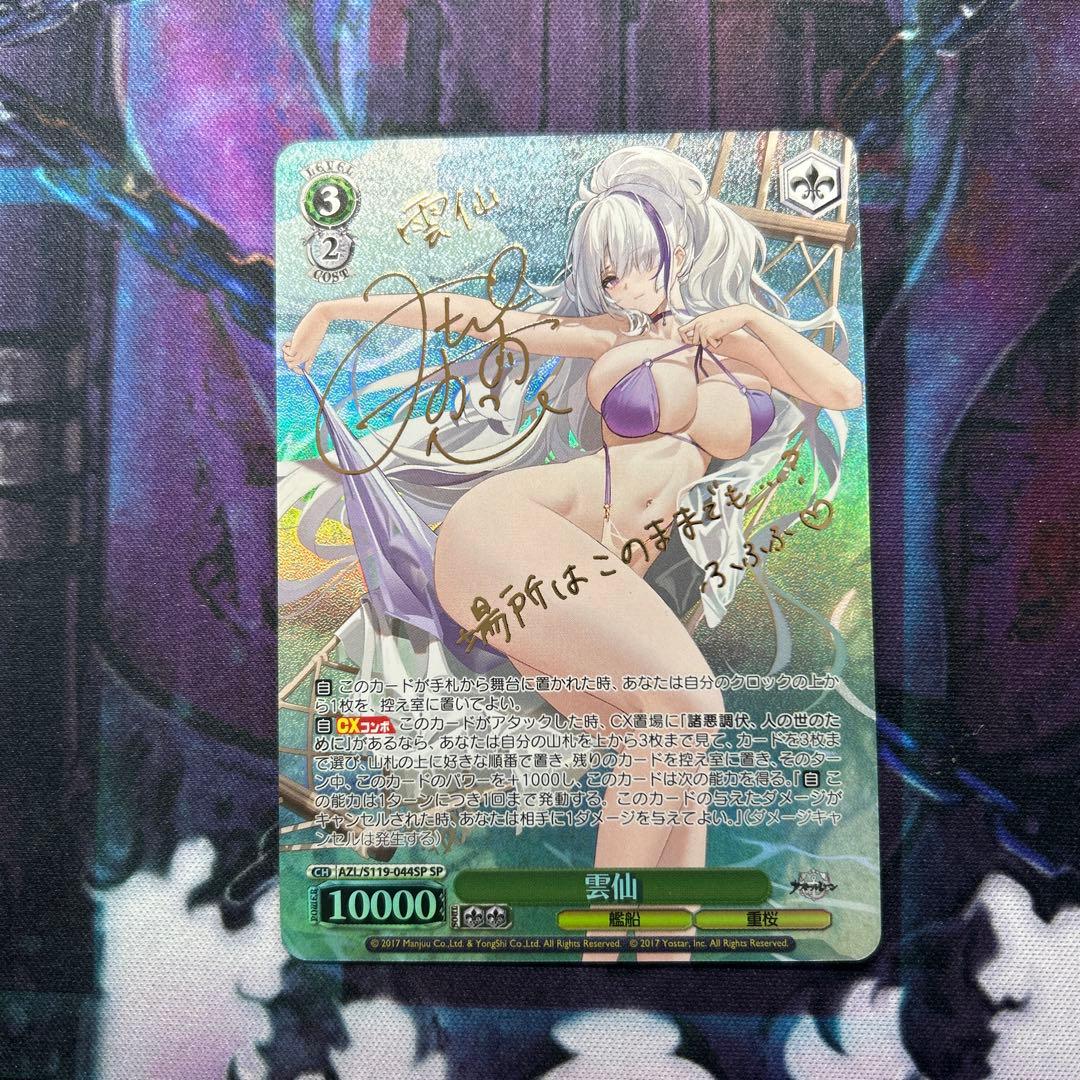 ヴァイス アズールレーン　vol.2 雲仙　SP