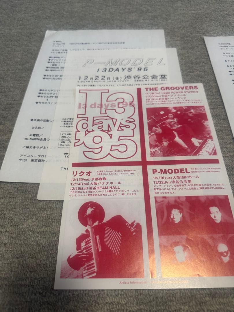 P-MODEL 平沢進　チラシ、アンケート、ミニポスター12枚セット