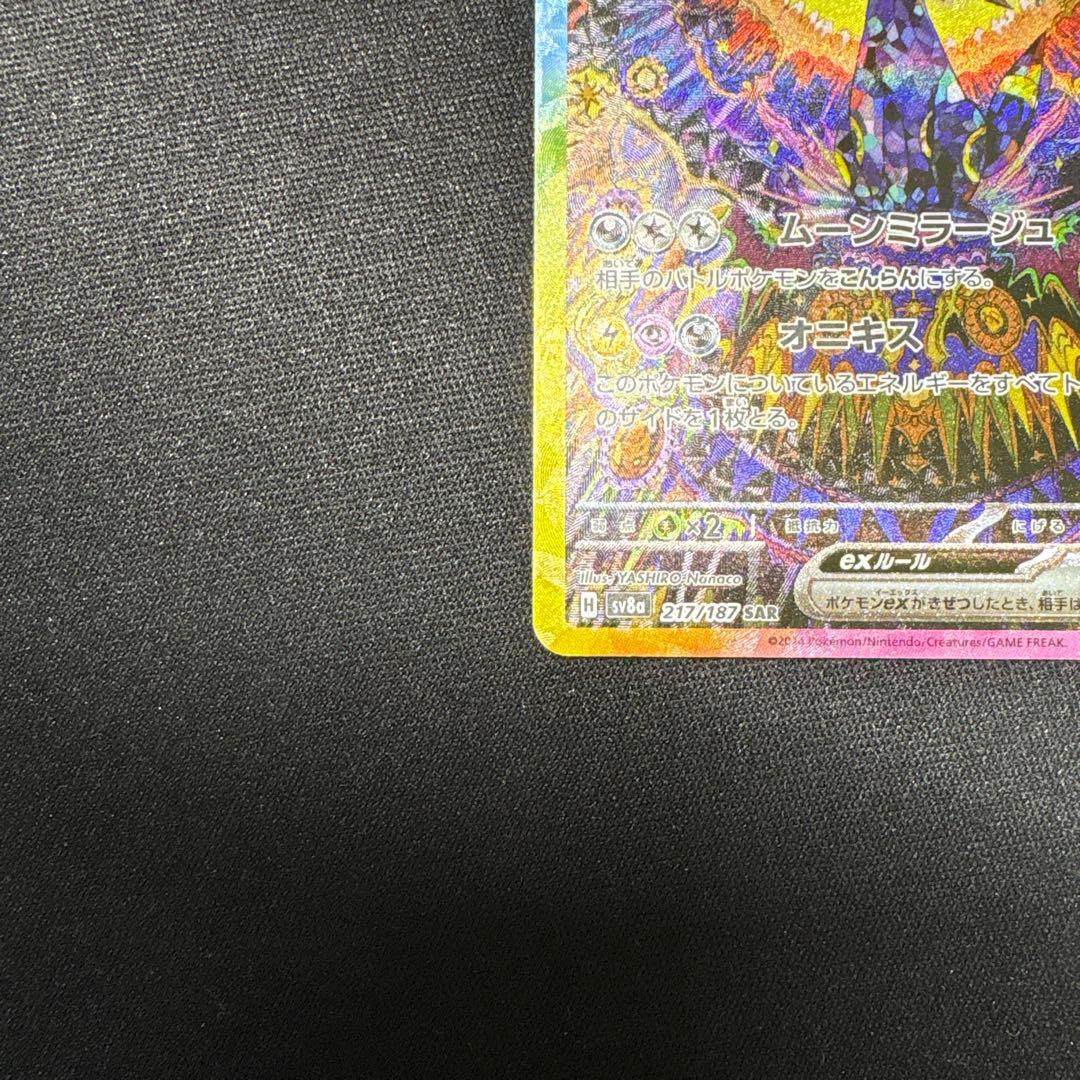 ブラッキーex 217/187 SAR