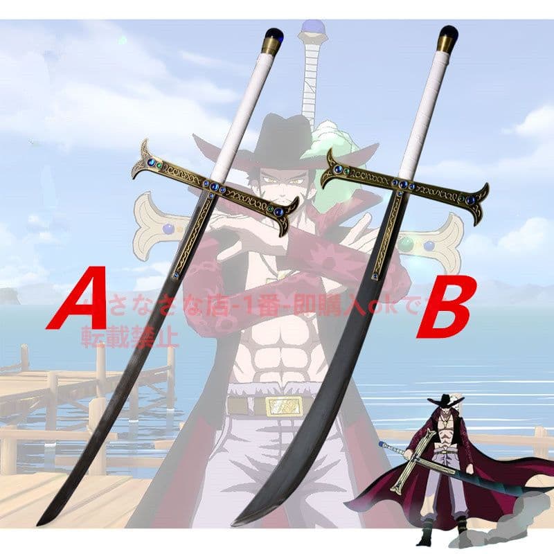 ホークアイ（狭版）A 古兵器 武具 模造刀·模擬刀 Cosplay 【海賊王】