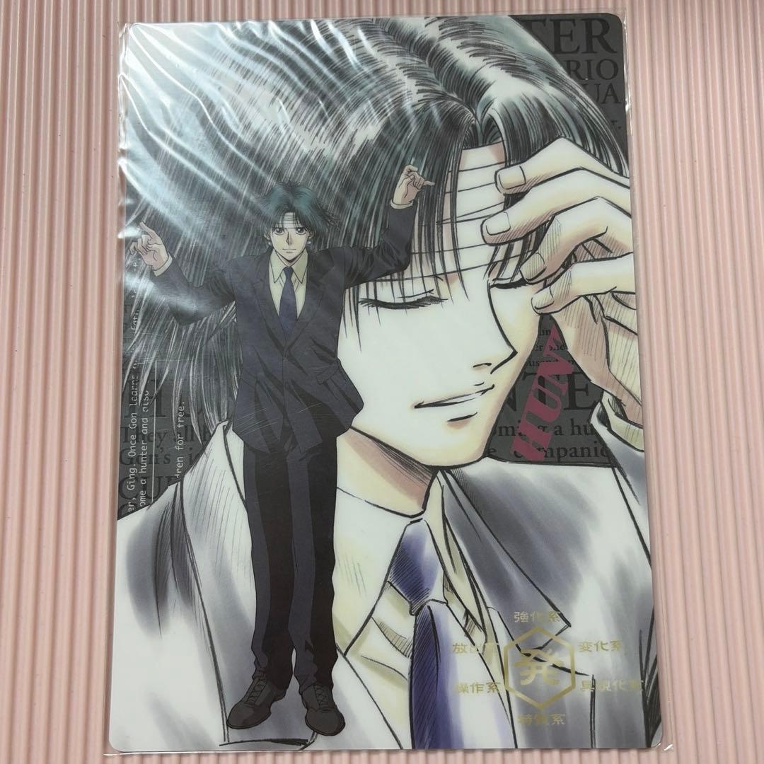 【未開封】HUNTER×HUNTER クロロ ミニ下敷き