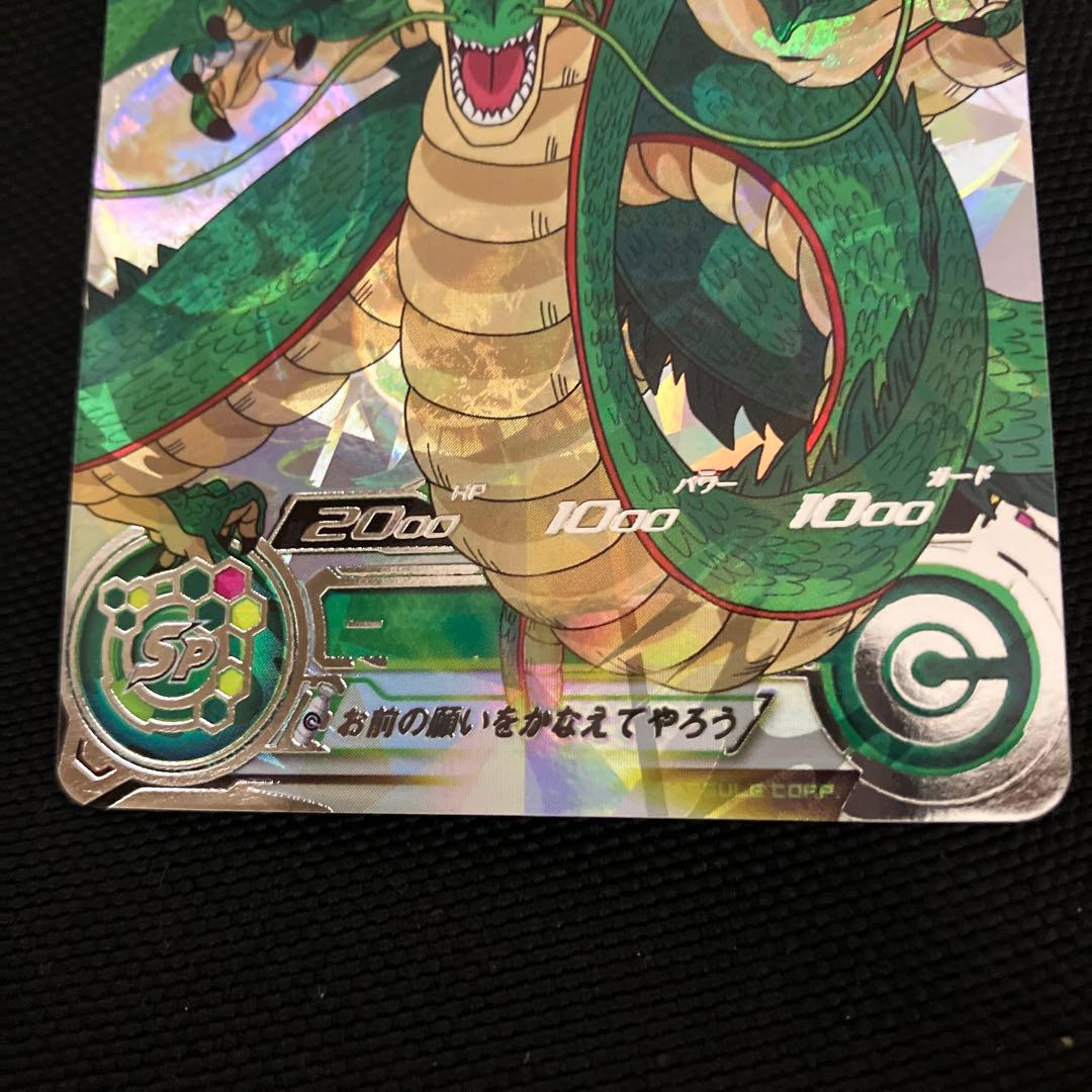 mm6-lsec 神龍 スーパードラゴンボールヒーローズ