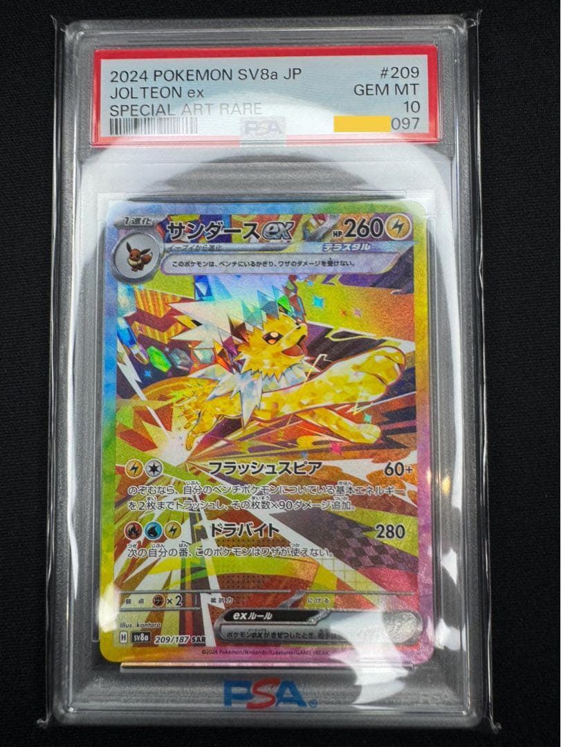 【PSA10】ブイズ まとめ売り リーフィア、サンダース、ブラッキー