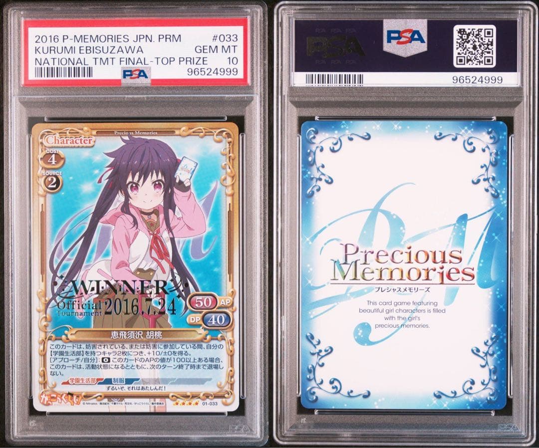 プレシャスメモリーズ　がっこうぐらし!  全国大会上位プロモ