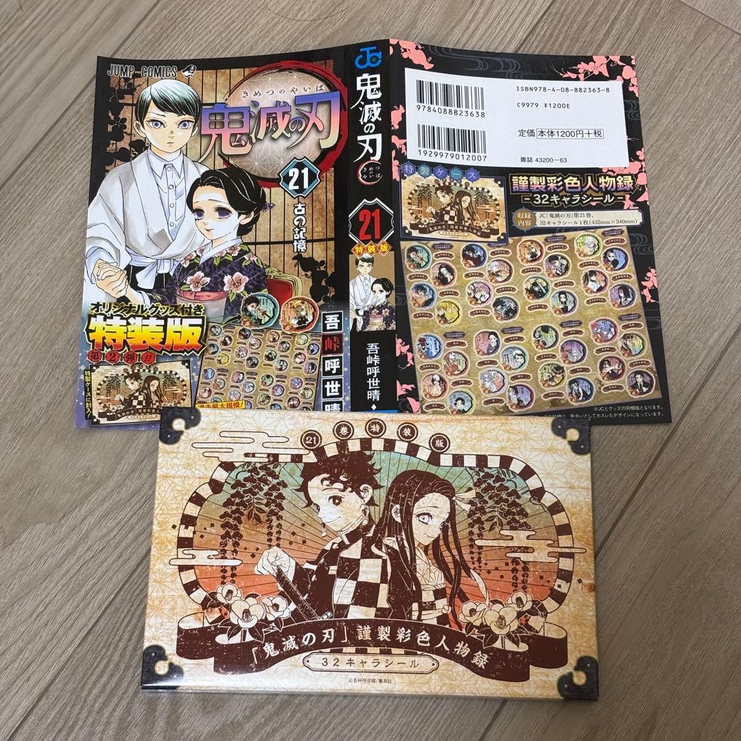 【最終値下げ】鬼滅の刃 全巻セット おまけ付き