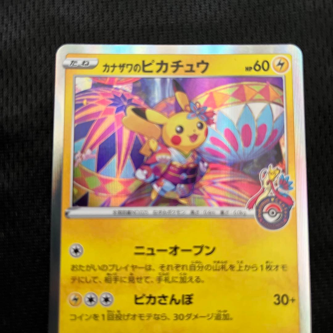 T*O様 B カナザワのピカチュウ【P】{144/S-P} [S-P]
