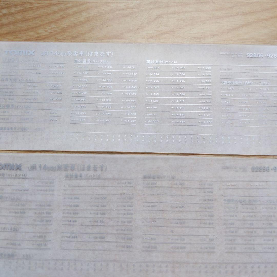 （全車TN、トイレタンク付）TOMIX14-500系客車「はまなす」12両セット