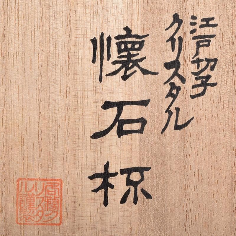 江戸切子　各務クリスタル　八角篭目　懐石杯　共箱　２点まとめて　M　R8984