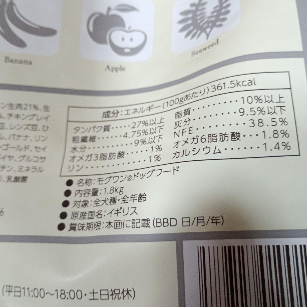 モグワンドッグフード1.8㎏×4袋