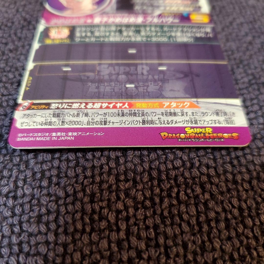 スーパードラゴンボールヒーローズUM12-SEC3 LC孫悟飯:少年期