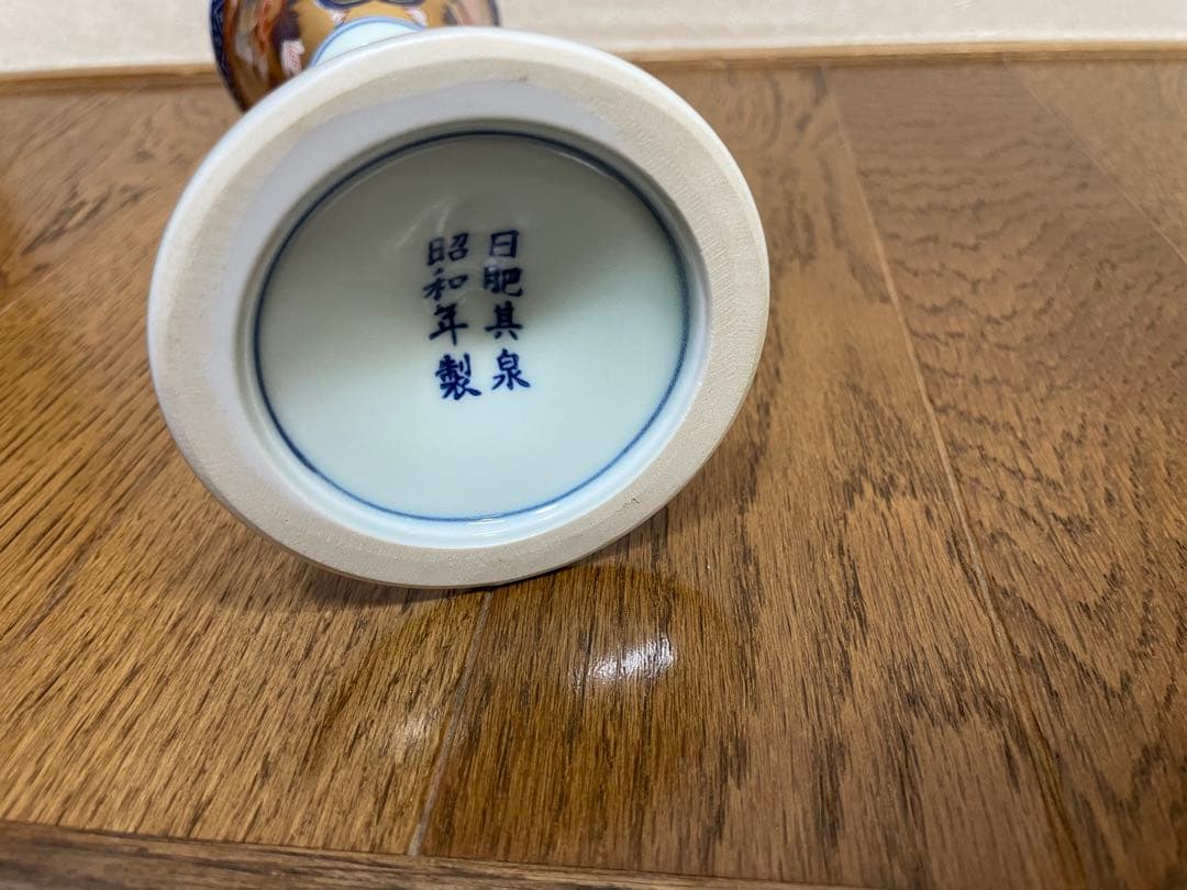 其泉作　極錦金彩古伊万里　日肥 其泉作　昭和年製　ペアワインカップ