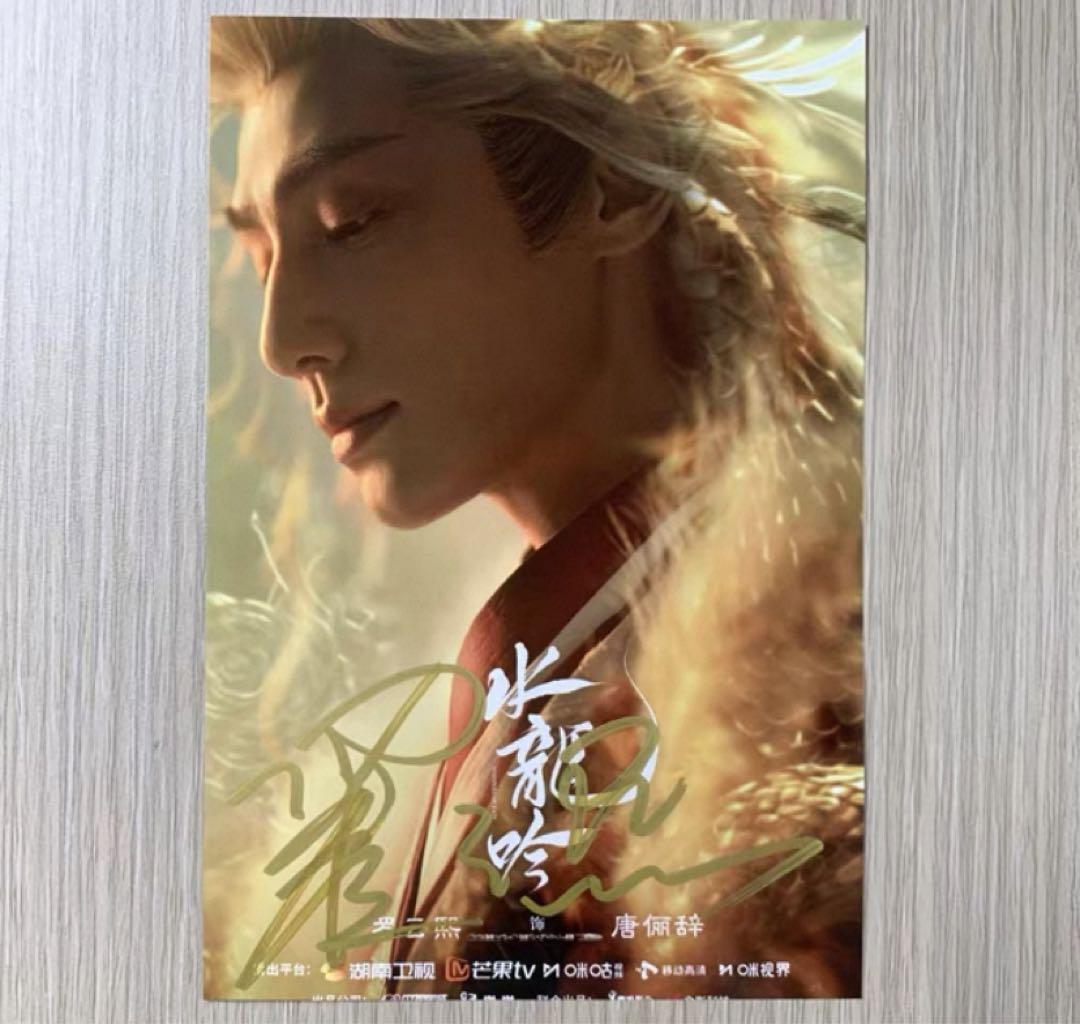 羅雲熙 最新ドラマ宣伝直筆サイン3 専用ページ